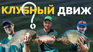 ⚠️ Рыбалка с клубом НХНЧ ❗️Батл, встреча, перезагрузка! Клуб рыбаков!