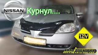 Nissan Primera P12 плавают обороты, троит.