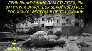 Пам'яті дітей, які загинули внаслідок збройної агресії росії проти України