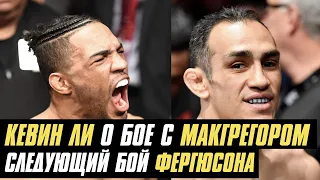 Хабиб хочет чтобы ветеран UFC завершил карьеру, следующий бой Тони Фергюсона