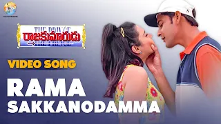 Rama Sakkanodamma Full Video Song | Raja Kumarudu Movie | Mahesh Babu | Vyjayanthi Movies