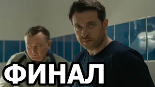 Чем закончатся заключительные серии сериала Криминальный доктор (2021)?