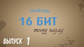 (16 бит тому назад S03E01) - Обзор советских компьютеров "Искра"