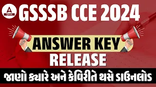 GSSSB CCE Answer Key 2024 | CCE Answer Key કેવી રીતે ડાઉનલોડ કરવું ?