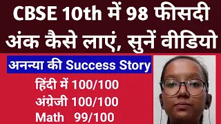 CBSE 10th Topper Interview | Ananya Success Story | Padtal TV