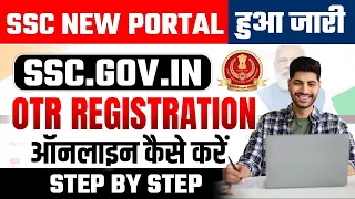 SSC OTR Registration Step By Step Process | SSC OTR Registration 2024 Kaise Kare? | SSC New Portal 🔥