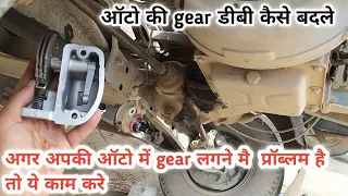 Ape auto ke gear dibe  kesa change kre bs2 bs3 bs4 auto ke gear dibe  kesa change kre