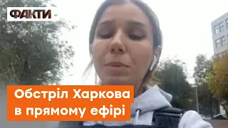 ⚡️ Кореспондентка ПОТРАПИЛА ПІД ОБСТРІЛ під час включення з ХАРКОВА