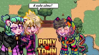 Территории фандомов в Пони Таун|| Pony Town || - Рэй