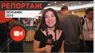 DevGAMM Moscow: галопом по разрабам