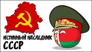 Истинный наследник СССР ( Countryballs )