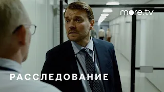 Расследование | Русский тизер (2020)