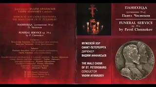 «Funeral service» Pavel Chesnokov op. 39 a