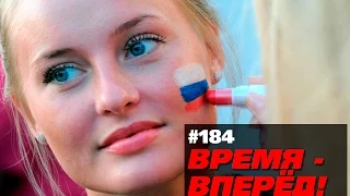 50 лет на одной батарейке. Время-вперёд! 184