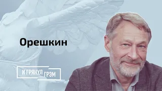 Орешкин: тайна Назарбаева, модель Путина, кто стоит за протестом в Казахстане?