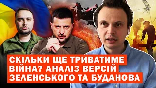 Коли закінчиться війна? Аналіз версій Зеленського, Буданов та Блінкена