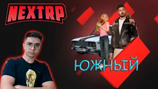 🔴NEXTP RP | ЮЖНЫЙ | ОБНОВААА  📺