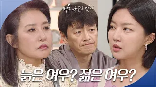 ‘폭탄들이다 폭탄들’ 하연주와 양혜진의 기싸움에 난처한 정찬! [피도 눈물도 없이/The Two Sisters] | KBS 240513 방송