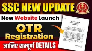 SSC New Update 🔥| SSC New Website Launch | OTR Registration जानिए सम्पूर्ण Details ? | SSC Wallah