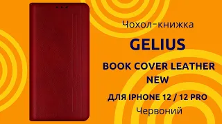 Чохол-книжка Gelius Book Cover Leather New для iPhone 12 / 12 Pro Червоний