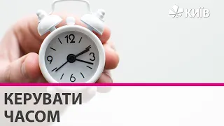 Як навчитися раціонально використовувати час?