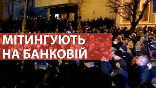 Активісти біля Офісу президента протестують із вимогою звільнити Андрія Єрмака