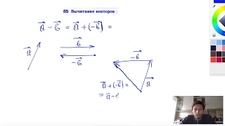 85. Вычитание векторов