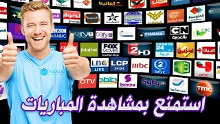 Free IPTV   استمتع وشاهد كل مباريات كرة القدم بكل سهولة