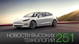 Новости высоких технологий #251: новый рекорд Tesla и чип для искусственного интеллекта