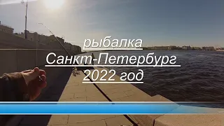 рыбалка Санкт Петербург 2022 год