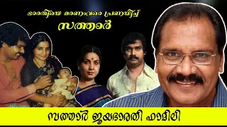 നടൻ സത്താർ ജയഭാരതി ഫാമിലി | Sathar Jayabharathi House and Family