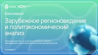 Зарубежное регионоведение и политэкономический анализ