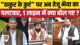 Bihar Assembly Floor Test: धोखा देने वाले Chetan Anand पर Tejaswi Yadav के बाद Tej Pratap का हमला