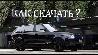 GTA V Как Установить Range Rover // Мод