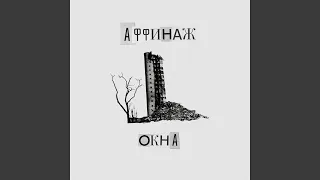 Окна