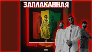 Реакция иностранного музыканта на - Miyagi & Эндшпиль ft. Amigo - Заплаканная🔥🔥🔥