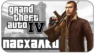 Пасхалки в GTA 4 #1