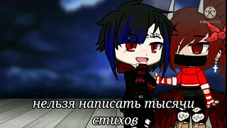 "Я не верю в любовь" Meme ||Gacha Clud||