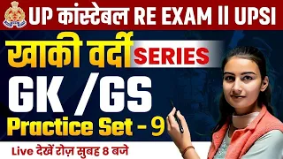 UP POLICE RE EXAM GK/GS CLASS | UP CONSTABLE RE EXAM GK/GS PRACTICE SET - 9 BY CHITRA MAM