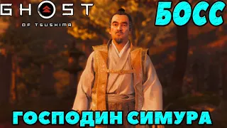 (PS5)Призрак Цусимы: Режиссёрская версия - Босс Дядя!