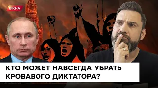 Русский бунт: смогут ли россияне свергнуть Путина, чтобы спастись от расплаты за войну?