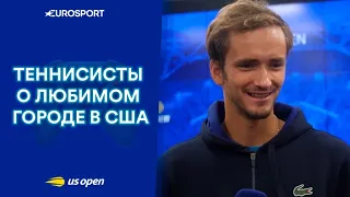 Лучший город США по мнению Даниила Медведева и участников US Open