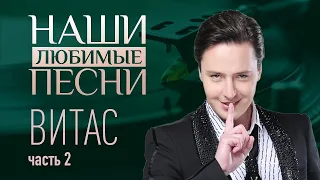 VITAS on TV "Spas", Program "Our Favorite Songs" Part 2, May 30, 2020