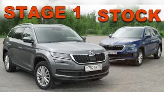 SKODA KODIAQ STAGE 1 ПРОТИВ Шкода Кодиак СТОК - Продрайв Инжиниринг