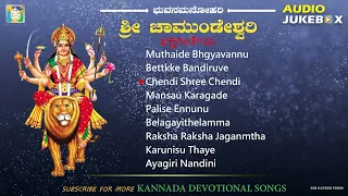 Mysore Chamundi Devi Songs | Audio Jukebox | Kannada Devotional Songs | Bhakthi Geethegalu