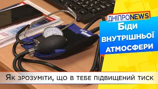 Артеріальна гіпертензія – непомітний симптом серйозних захворювань