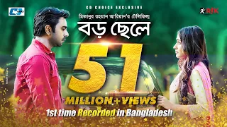 Boro Chele | বড় ছেলে | Ziaul Faruq Apurba | Mehazabien | Mizanur Rahman Aryan | Bangla Natok