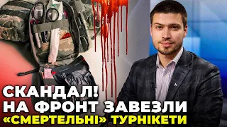 🤯СИТУАЦІЯ КРИТИЧНА! БОНДАРЕНКО: проблеми з ЗАБЕЗПЕЧЕННЯМ армії приховали,НЕЯКІСНІ турнікети вбивають