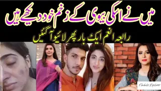Rabia anum I have seen Mohsin Abbas ex wife bruises at my salon | Rabia anum another video call.