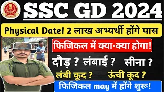 Notice! SSC GD 2024 Result Date ll SSC GD 2024 Physical Date ll SSC GD Cut-off 2024 #ssc